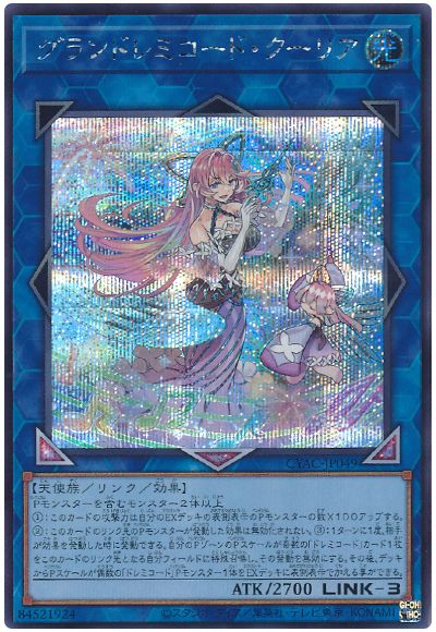 遊戯王 グランドレミコード・クーリア[CYAC][CYAC-JP049][シク]