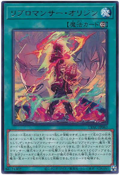 遊戯王 リブロマンサー・オリジン[CYAC][CYAC-JP063][レア]