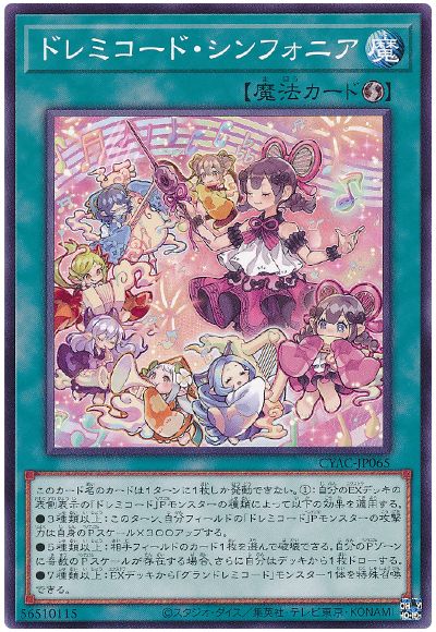 遊戯王 ドレミコード・シンフォニア[CYAC][CYAC-JP065][ノーマル]