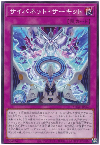 遊戯王 サイバネット・サーキット[CYAC][CYAC-JP069][ノーマル]