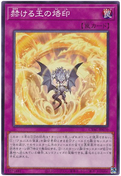 遊戯王 赫ける王の烙印[CYAC][CYAC-JP070][ノーマル]