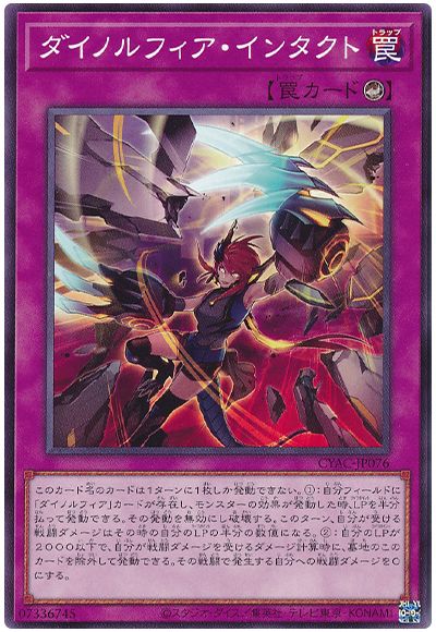 遊戯王 ダイノルフィア・インタクト[CYAC][CYAC-JP076][ノーマル]