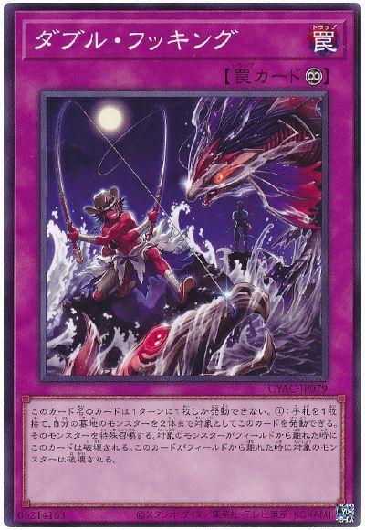 遊戯王 ダブル・フッキング[CYAC][CYAC-JP079][ノーマル]