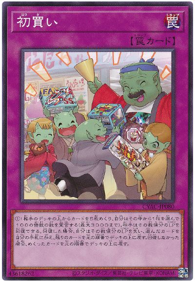 遊戯王 初買い[CYAC][CYAC-JP080][ノーマル]