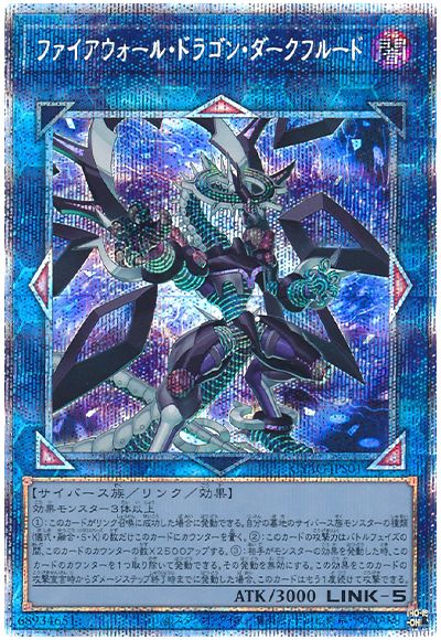 遊戯王 ファイアウォール・ドラゴン・ダークフルード[CYAC][CYAC-JPS01][プリシク]