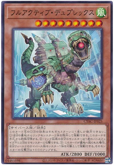 遊戯王 フルアクティブ・デュプレックス[CYAC][CYAC-JP025][ノーマル]