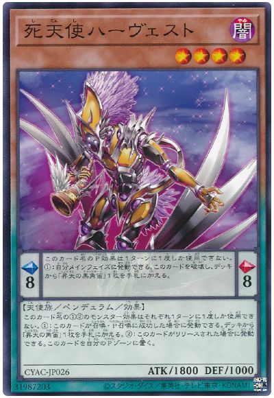遊戯王 死天使ハーヴェスト[CYAC][CYAC-JP026][ノーマル]