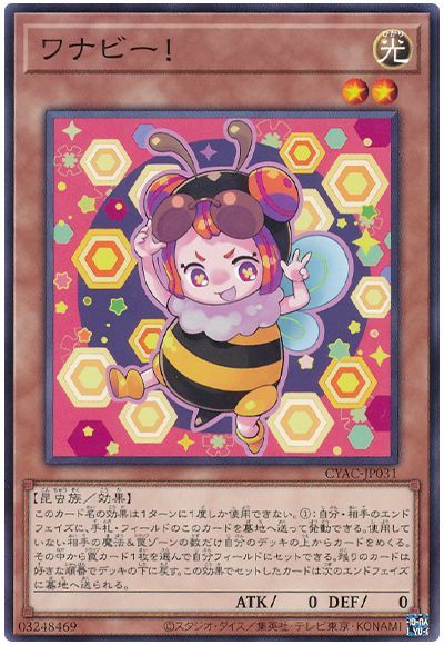遊戯王 ワナビー![CYAC][CYAC-JP031][ノーマル]