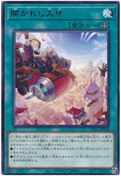 遊戯王 開かれし大地[CYAC][CYAC-JP054][レア]