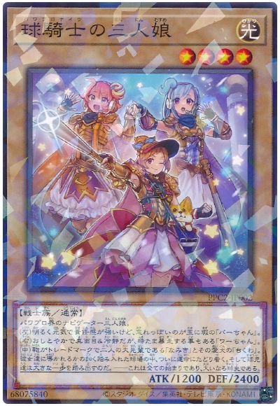 遊戯王 球騎士の三人娘(パワプロコラボ)[特別限定　は行][PPC2-JP002][ノーパラ]