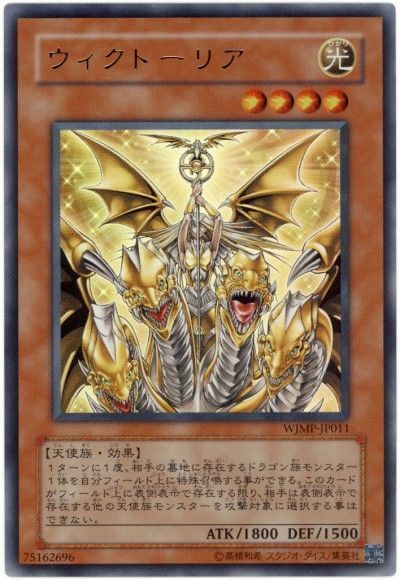 遊戯王 ウィクトーリア[本付属　あ行][WJMP-JP011][ウルトラ]