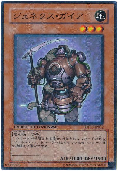 遊戯王 ジェネクス・ガイア[DT03][DT03-JP012][ノーマル]