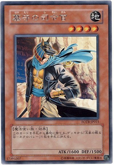 遊戯王 墓守の司令官[FOTB][FOTB-JP015][レア]