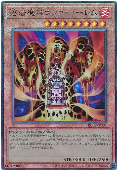 遊戯王 溶岩魔神ラヴァ・ゴーレム[RC04][RC04-JP001][アルティメット]