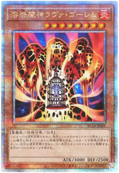 遊戯王 溶岩魔神ラヴァ・ゴーレム[RC04][RC04-JP001][QCシク]