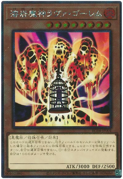 遊戯王 溶岩魔神ラヴァ・ゴーレム(EXシークレット)[RC04][RC04-JP001][EXシク]