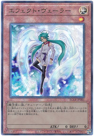 遊戯王 エフェクト・ヴェーラー[RC04][RC04-JP003][アルティメット]