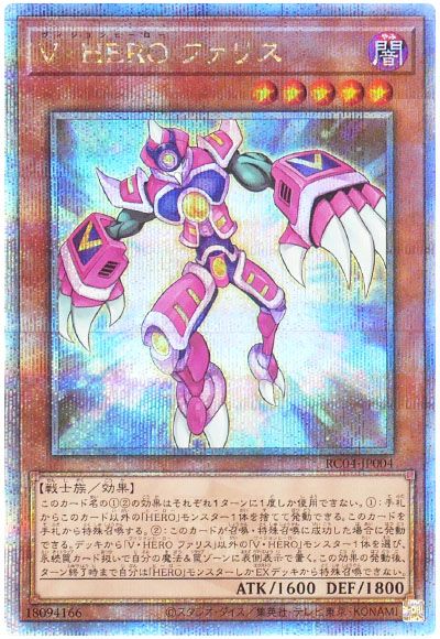 遊戯王 V・HERO ファリス[RC04][RC04-JP004][QCシク]