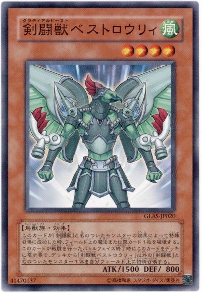 遊戯王 剣闘獣ベストロウリィ[GLAS][GLAS-JP020][ノーマル]