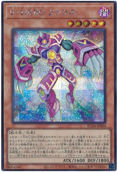 遊戯王 V・HERO ファリス[RC04][RC04-JP004][シク]