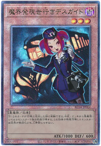 遊戯王 魔界発現世行きデスガイド[RC04][RC04-JP006][アルティメット]
