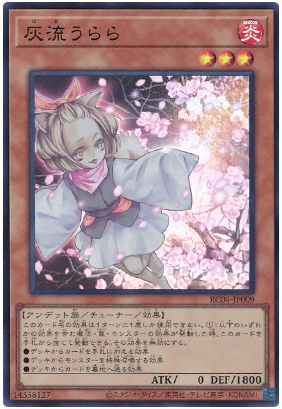 遊戯王 灰流うらら[RC04][RC04-JP009][ウルトラ]