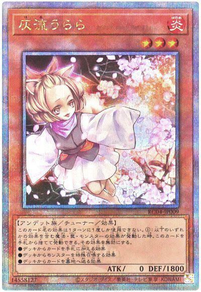 遊戯王 灰流うらら[RC04][RC04-JP009][QCシク]
