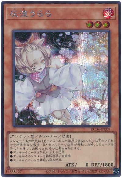 遊戯王 灰流うらら[RC04][RC04-JP009][シク]