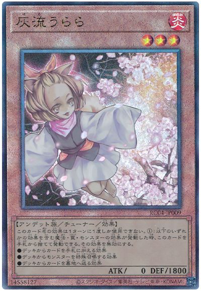 遊戯王 灰流うらら[RC04][RC04-JP009][アルティメット]