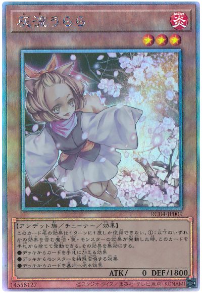 遊戯王 灰流うらら[RC04][RC04-JP009][ホロ]