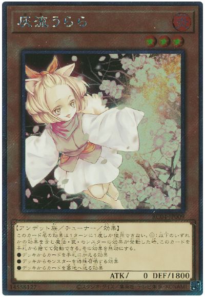 遊戯王 灰流うらら(EXシークレット)[RC04][RC04-JP009][EXシク]