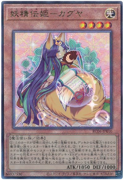 遊戯王 妖精伝姫-カグヤ[RC04][RC04-JP010][アルティメット]