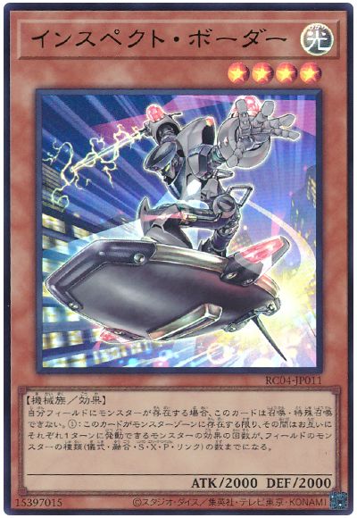 遊戯王 インスペクト・ボーダー[RC04][RC04-JP011][ウルトラ]