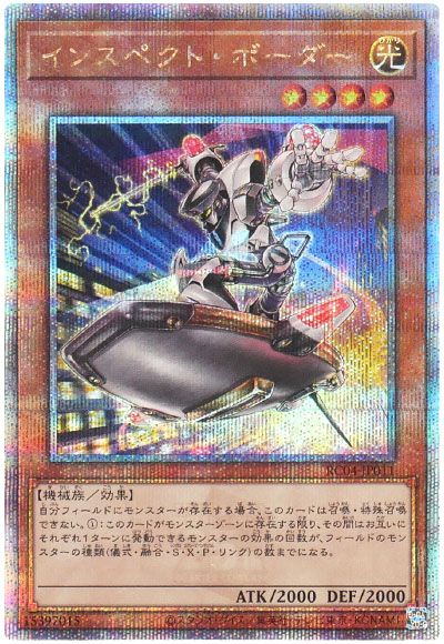 遊戯王 インスペクト・ボーダー[RC04][RC04-JP011][QCシク]