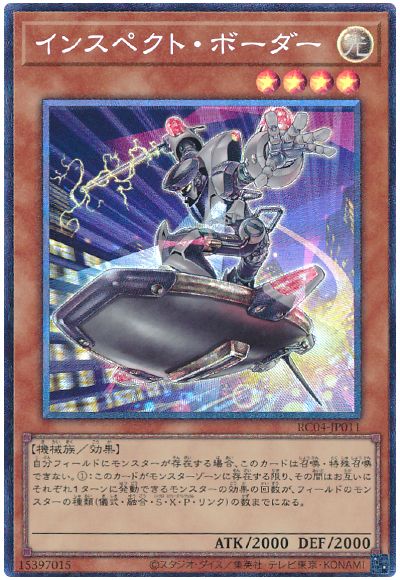 遊戯王 インスペクト・ボーダー[RC04][RC04-JP011][コレレア]