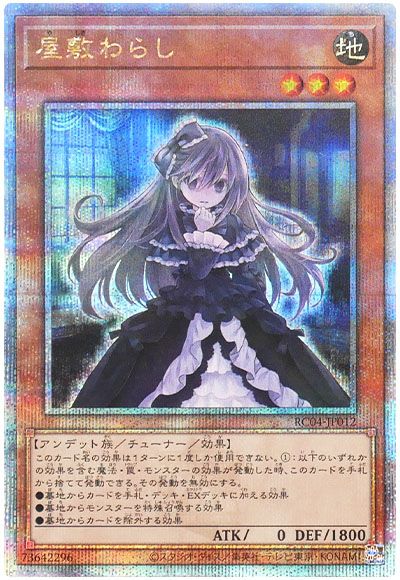 遊戯王 屋敷わらし[RC04][RC04-JP012][QCシク]