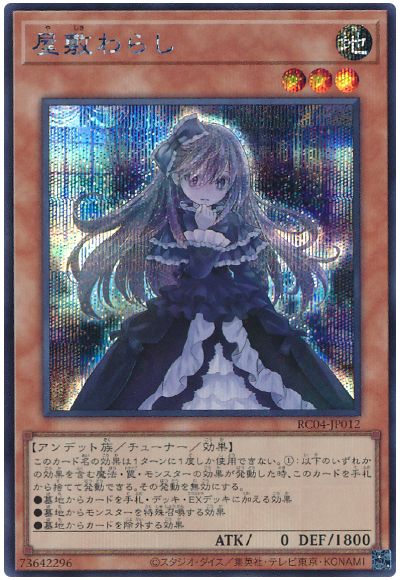 遊戯王 屋敷わらし[RC04][RC04-JP012][シク]