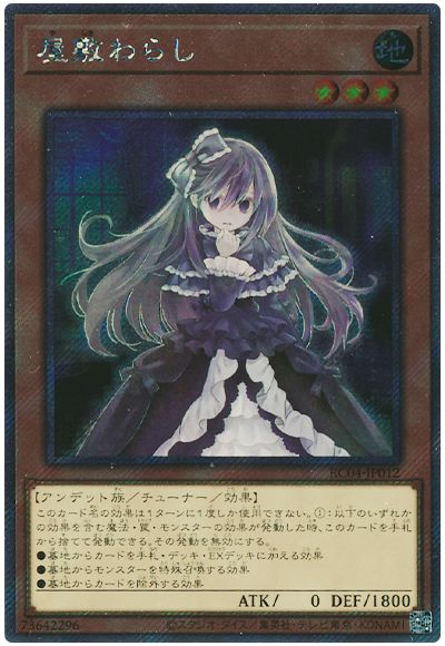 遊戯王 屋敷わらし(EXシークレット)[RC04][RC04-JP012][EXシク]