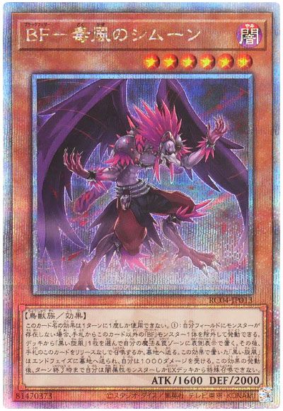 遊戯王 BF-毒風のシムーン[RC04][RC04-JP013][QCシク]