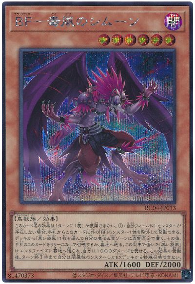 遊戯王 BF-毒風のシムーン[RC04][RC04-JP013][シク]