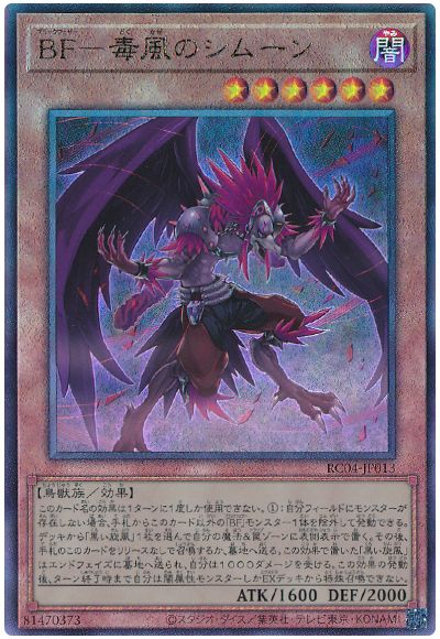 遊戯王 BF-毒風のシムーン[RC04][RC04-JP013][アルティメット]