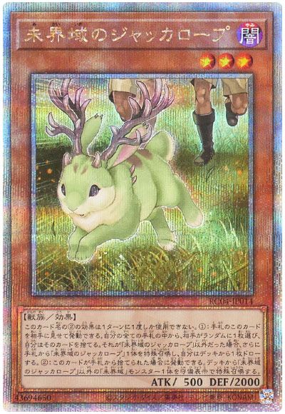 遊戯王 未界域のジャッカロープ[RC04][RC04-JP014][QCシク]