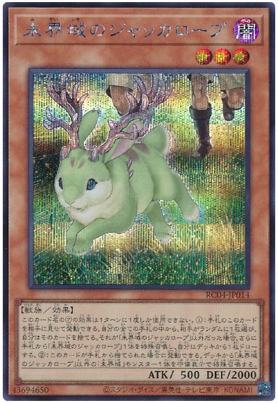 遊戯王 未界域のジャッカロープ[RC04][RC04-JP014][シク]