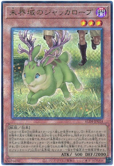 遊戯王 未界域のジャッカロープ[RC04][RC04-JP014][アルティメット]