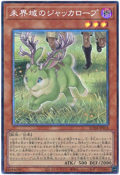 遊戯王 未界域のジャッカロープ[RC04][RC04-JP014][コレレア]