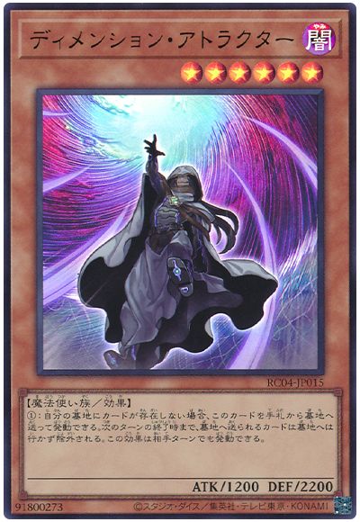 遊戯王 ディメンション・アトラクター[RC04][RC04-JP015][ウルトラ]