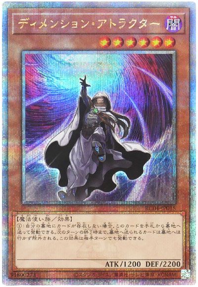 遊戯王 ディメンション・アトラクター[RC04][RC04-JP015][QCシク]