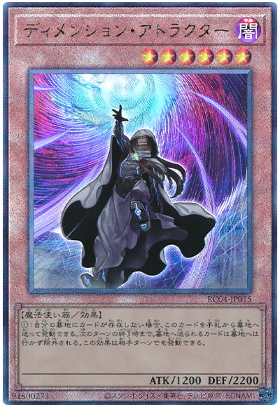 遊戯王 ディメンション・アトラクター[RC04][RC04-JP015][アルティメット]
