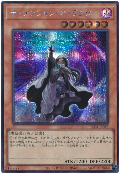 遊戯王 ディメンション・アトラクター[RC04][RC04-JP015][シク]