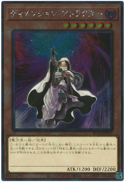 遊戯王 ディメンション・アトラクター(EXシークレット)[RC04][RC04-JP015][EXシク]